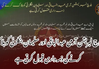 بلوچ لبریشن آرمی عبدالباقی اور سلیمان بنگلزئی کو ہلاک کرنے کی ذمہ داری قبول کرتی ہے