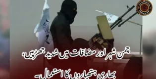 چمن شہر اور مضافات میں شدید جھڑپیں، بھاری ہتھیاروں کا استعمال۔