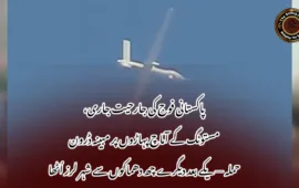 پاکستانی فوج کی جارحیت جاری، مستونگ کے آماچ پہاڑوں پر مبینہ ڈرون حملہ — یکے بعد دیگرے چھ دھماکوں سے شہر لرز اُٹھا