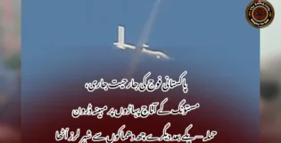 پاکستانی فوج کی جارحیت جاری، مستونگ کے آماچ پہاڑوں پر مبینہ ڈرون حملہ — یکے بعد دیگرے چھ دھماکوں سے شہر لرز اُٹھا