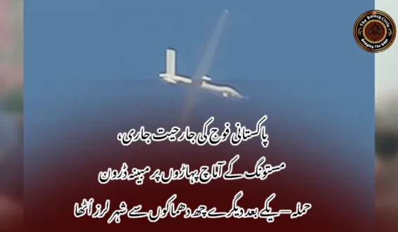 پاکستانی فوج کی جارحیت جاری، مستونگ کے آماچ پہاڑوں پر مبینہ ڈرون حملہ — یکے بعد دیگرے چھ دھماکوں سے شہر لرز اُٹھا