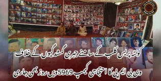 کوئٹہ پریس کلب کے سامنے جبری گمشدگیوں کے خلاف وی بی ایم پی کا احتجاجی کیمپ 5969ویں روز بھی جاری