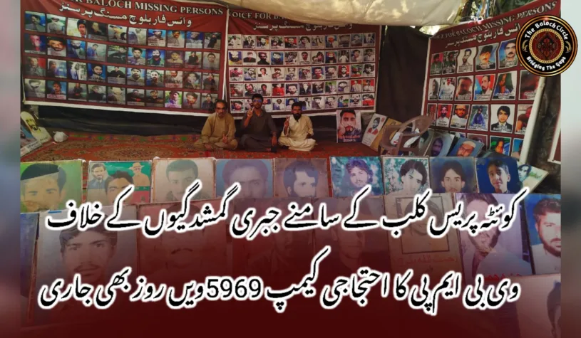 کوئٹہ پریس کلب کے سامنے جبری گمشدگیوں کے خلاف وی بی ایم پی کا احتجاجی کیمپ 5969ویں روز بھی جاری
