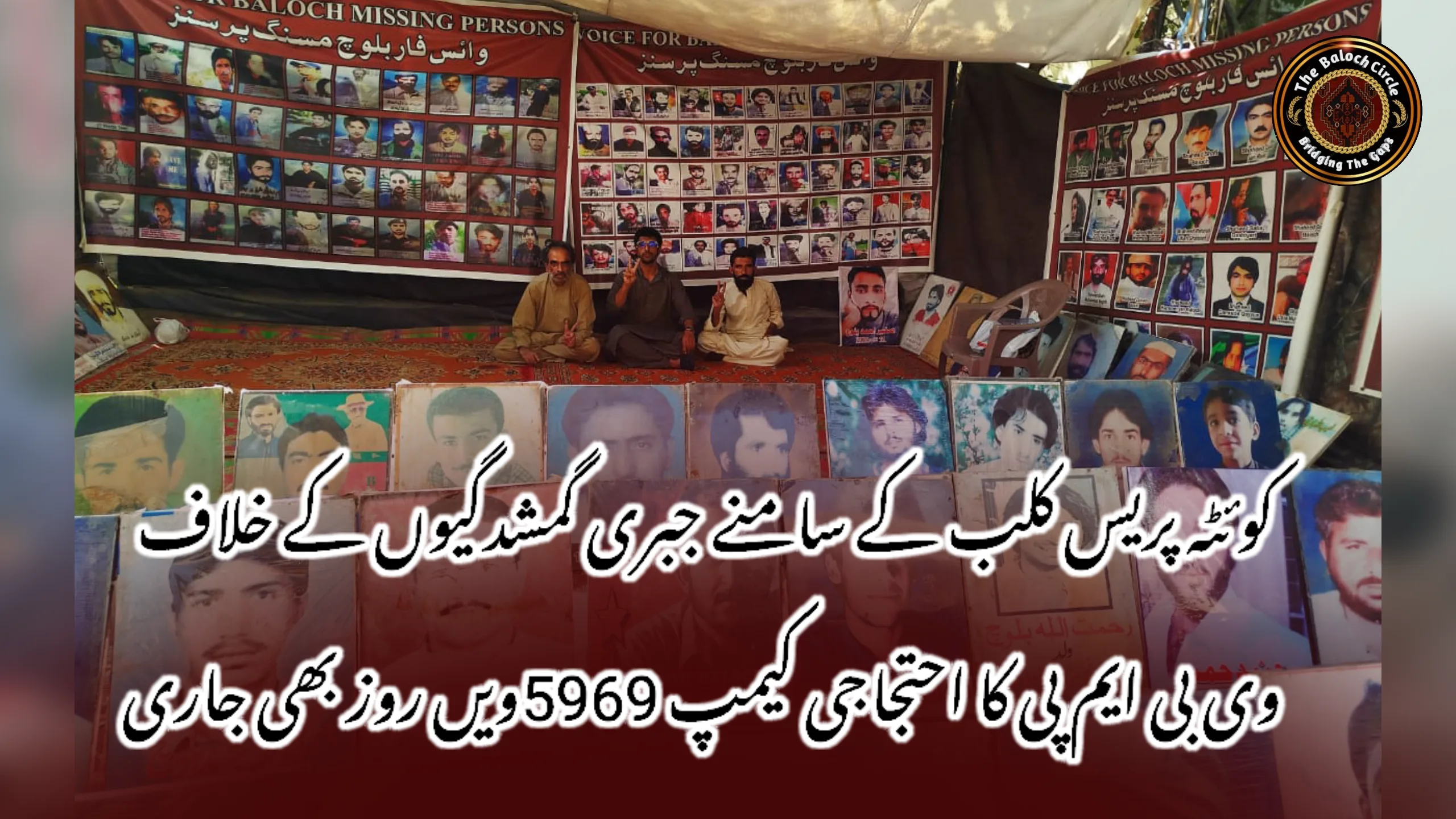 کوئٹہ پریس کلب کے سامنے جبری گمشدگیوں کے خلاف وی بی ایم پی کا احتجاجی کیمپ 5969ویں روز بھی جاری