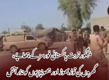 پنجگور تربت پاکستانی فورسز کے چھاپے، گھروں کی توڑ پھوڑ اور جھونپڑیوں کو نذر آتش