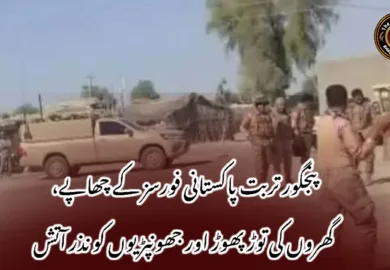 پنجگور تربت پاکستانی فورسز کے چھاپے، گھروں کی توڑ پھوڑ اور جھونپڑیوں کو نذر آتش