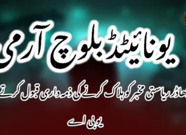 ڈھاڈر ریاستی مخبر کو ہلاک کرنے کی ذمہ داری قبول کرتے ہیں- یو بی اے