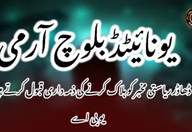 ڈھاڈر ریاستی مخبر کو ہلاک کرنے کی ذمہ داری قبول کرتے ہیں- یو بی اے