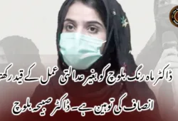 ڈاکٹر ماہ رنگ بلوچ کو بغیر عدالتی عمل کے قید رکھنا انصاف کی توہین ہے۔ ڈاکٹر صبیحہ بلوچ