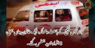 کوئٹہ گیس لیکج کے باعث دھماکہ، ایک خاتون جاں بحق، 8 افراد شدید جھلس گئے۔