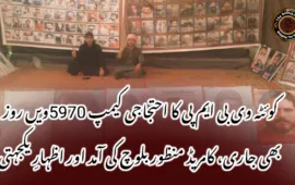 کوئٹہ وی بی ایم پی کا احتجاجی کیمپ 5970ویں روز بھی جاری، کامریڈ منظور بلوچ کی آمد اور اظہارِ یکجہتی