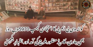 کوئٹہ وی بی ایم پی کا احتجاجی کیمپ 5970ویں روز بھی جاری، کامریڈ منظور بلوچ کی آمد اور اظہارِ یکجہتی