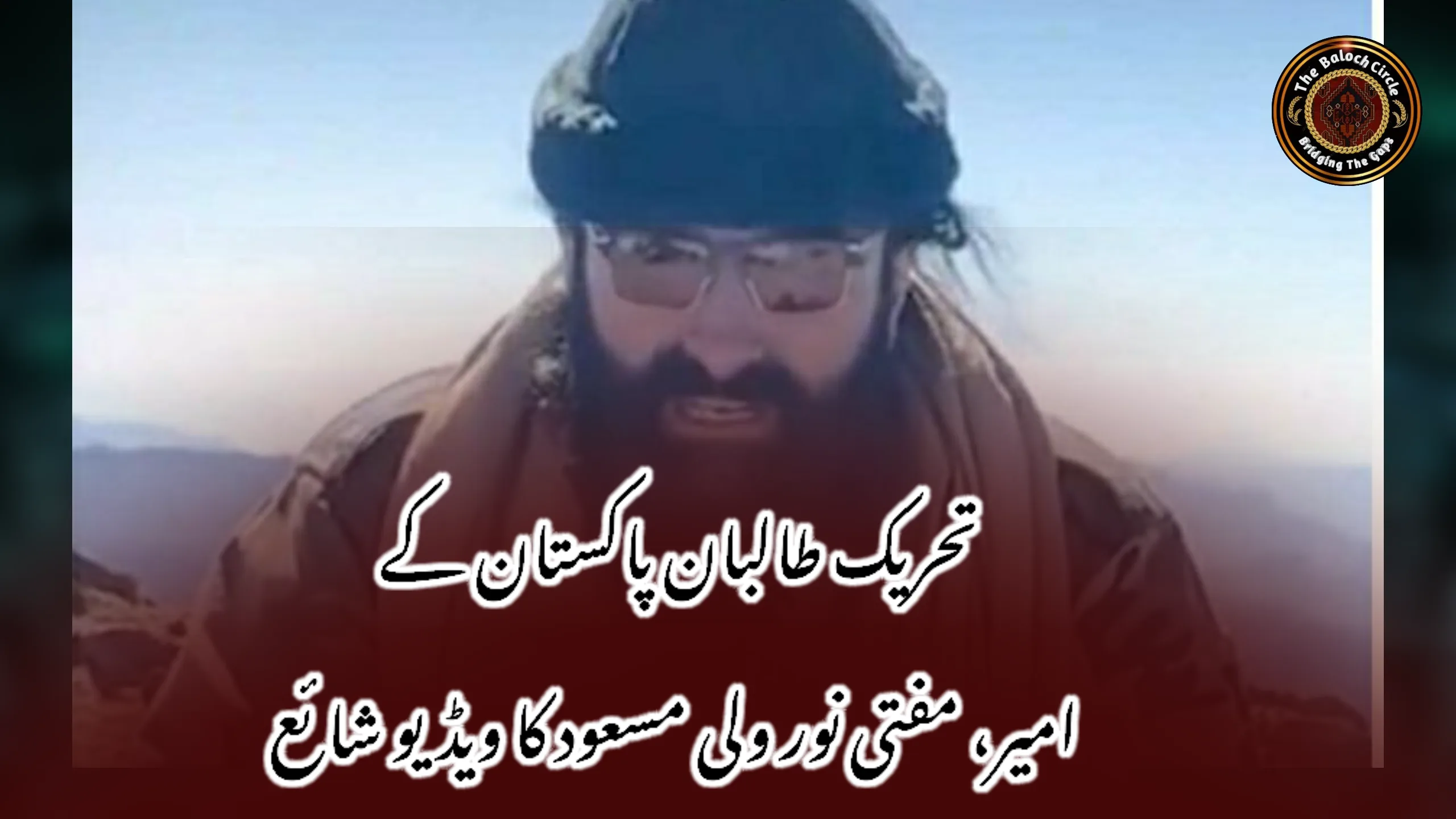 تحریک طالبان پاکستان کے امیر، مفتی نور ولی مسعود کا ویڈیو شائع