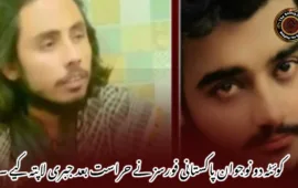کوئٹہ دو نوجوان پاکستانی فورسز نے حراست بعد جبری لاپتہ کیے ۔
