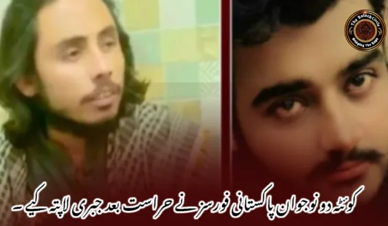 کوئٹہ دو نوجوان پاکستانی فورسز نے حراست بعد جبری لاپتہ کیے ۔