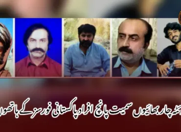 کوئٹہ چار بھائیوں سمیت پانچ افراد پاکستانی فورسز کے ہاتھوں لاپتہ