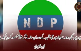 زہری میں کئی روز سے جاری آپریشن کے دوران علاقے کو عملاً محصور کر دیا گیا ہے۔ این ڈی پی