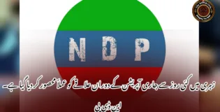 زہری میں کئی روز سے جاری آپریشن کے دوران علاقے کو عملاً محصور کر دیا گیا ہے۔ این ڈی پی