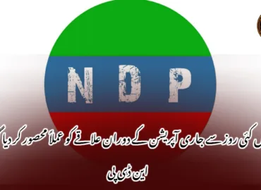 زہری میں کئی روز سے جاری آپریشن کے دوران علاقے کو عملاً محصور کر دیا گیا ہے۔ این ڈی پی