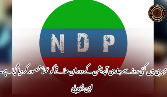 زہری میں کئی روز سے جاری آپریشن کے دوران علاقے کو عملاً محصور کر دیا گیا ہے۔ این ڈی پی