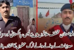 بلوچستان مختلف علاقوں میں پولیس، پاکستانی فورسز اور معدنیات لے جانے والے ٹرک حملوں کا نشانہ بنے۔