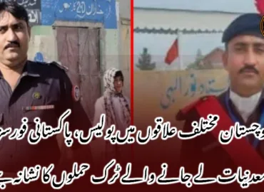 بلوچستان مختلف علاقوں میں پولیس، پاکستانی فورسز اور معدنیات لے جانے والے ٹرک حملوں کا نشانہ بنے۔