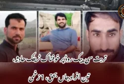 تربت سی پیک روڈ پر خوفناک ٹریفک حادثہ، تین افراد جاں بحق، 1 زخمی