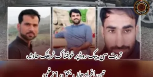 تربت سی پیک روڈ پر خوفناک ٹریفک حادثہ، تین افراد جاں بحق، 1 زخمی