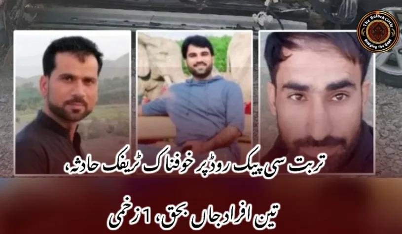 تربت سی پیک روڈ پر خوفناک ٹریفک حادثہ، تین افراد جاں بحق، 1 زخمی