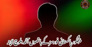 پنجگور پاکستانی فورسز کے ہاتھوں آٹھ بلوچ لاپتہ