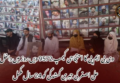 وی بی ایم پی کا احتجاجی کیمپ 9572 ویں روز میں داخل، علی اصغر کی جبری گمشدگی کو 24 سال مکمل