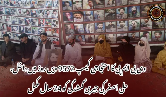 وی بی ایم پی کا احتجاجی کیمپ 9572 ویں روز میں داخل، علی اصغر کی جبری گمشدگی کو 24 سال مکمل