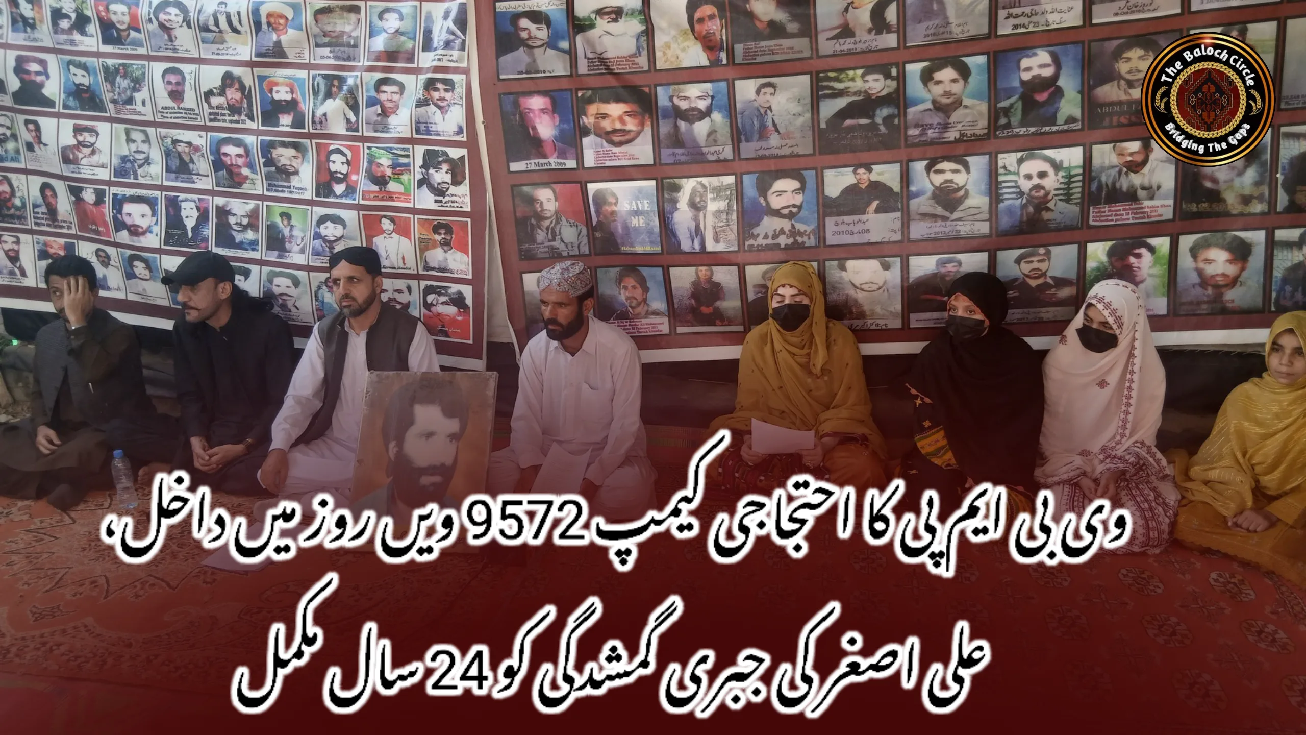 وی بی ایم پی کا احتجاجی کیمپ 9572 ویں روز میں داخل، علی اصغر کی جبری گمشدگی کو 24 سال مکمل