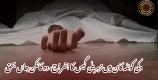 دکی کوئلہ کان میں زہریلی گیس کا اخراج، دو کانکن جاں بحق