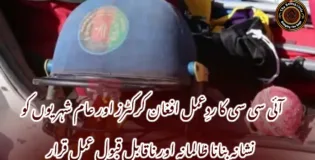 آئی سی سی کا ردِعمل افغان کرکٹرز اور عام شہریوں کو نشانہ بنانا ظالمانہ اور ناقابلِ قبول عمل قرار