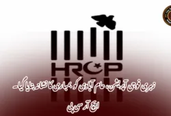 زہری فوجی آپریشن، عام آبادی کو بمباری کا نشانہ بنایا گیا۔ ایچ آر سی پی