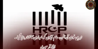 زہری فوجی آپریشن، عام آبادی کو بمباری کا نشانہ بنایا گیا۔ ایچ آر سی پی