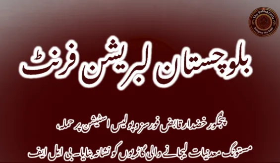 پنجگور خضدار قابض فورسز و پولیس اسٹیشن پر حملہ، مستونگ معدنیات لیجانے والی گاڑیوں کو نشانہ بنایا۔ بی ایل ایف