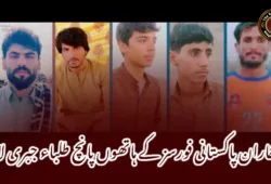 خاران پاکستانی فورسز کے ہاتھوں پانچ طلباء جبری لاپتہ