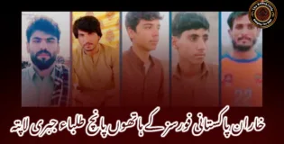 خاران پاکستانی فورسز کے ہاتھوں پانچ طلباء جبری لاپتہ