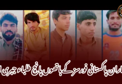 خاران پاکستانی فورسز کے ہاتھوں پانچ طلباء جبری لاپتہ