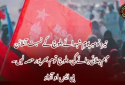 تیرہ نومبر یومِ شہدائے بلوچ کے نسبت آنلائن مہم چلائی جائے گی، بلوچ قوم بھرپور حصہ لیں۔  بی ایس او آزاد