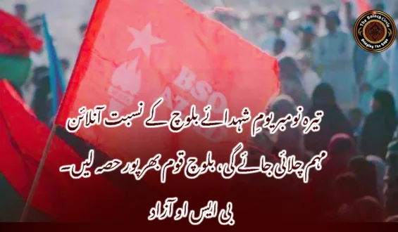 تیرہ نومبر یومِ شہدائے بلوچ کے نسبت آنلائن مہم چلائی جائے گی، بلوچ قوم بھرپور حصہ لیں۔ بی ایس او آزاد