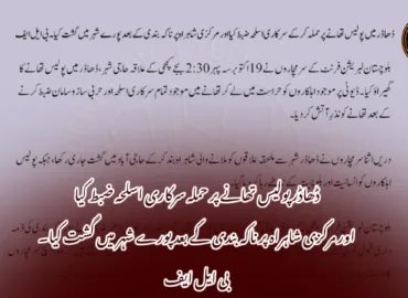 ڈھاڈر پولیس تھانے پر حملہ سرکاری اسلحہ ضبط کیا اور مرکزی شاہراہ پر ناکہ بندی کے بعد پورے شہر میں گشت کیا۔ بی ایل ایف