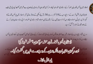 ڈھاڈر پولیس تھانے پر حملہ سرکاری اسلحہ ضبط کیا اور مرکزی شاہراہ پر ناکہ بندی کے بعد پورے شہر میں گشت کیا۔ بی ایل ایف