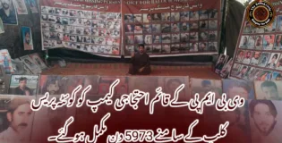 وی بی ایم پی کے قائم احتجاجی کیمپ کو کوئٹہ پریس کلب کے سامنے 5973 دن مکمل ہوگئے۔