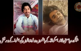 پنجگور ریاستی ڈیتھ اسکواڈ کے ہاتھوں دو نوجوانوں کی اغوا کے بعد قتل