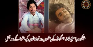 پنجگور ریاستی ڈیتھ اسکواڈ کے ہاتھوں دو نوجوانوں کی اغوا کے بعد قتل