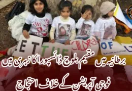 برطانیہ میں مقیم بلوچ ڈائسپورا کا زہری میں فوجی آپریشن کے خلاف احتجاج