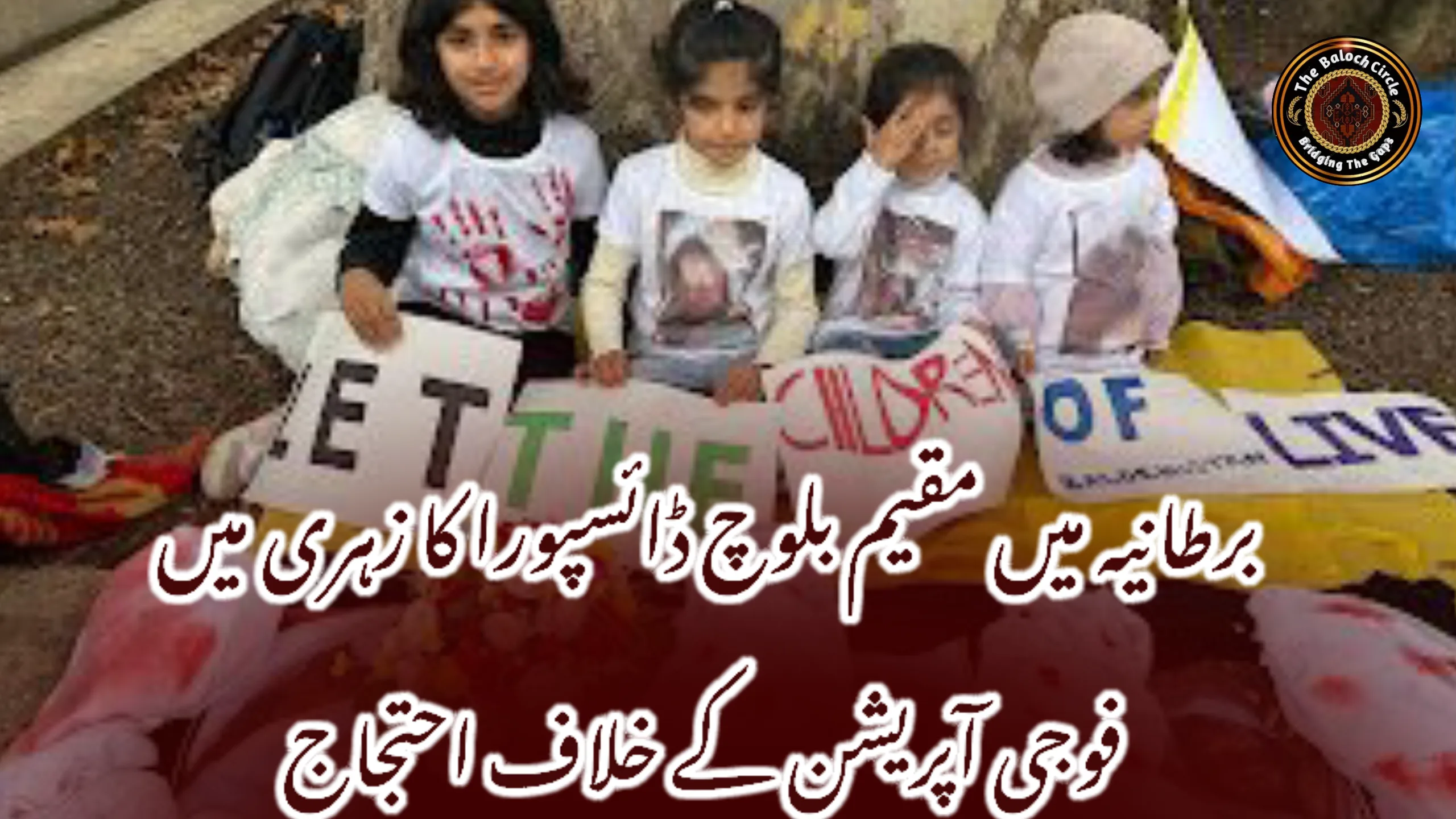برطانیہ میں مقیم بلوچ ڈائسپورا کا زہری میں فوجی آپریشن کے خلاف احتجاج